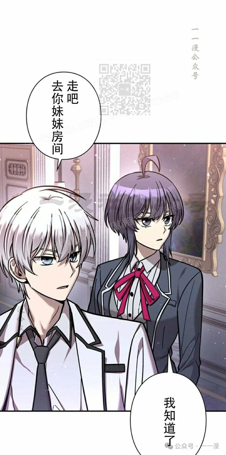 《女主角们想杀我》第20集 第11页