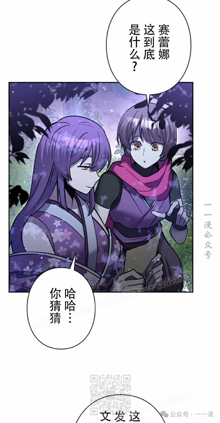 《女主角们想杀我》第20集 第69页