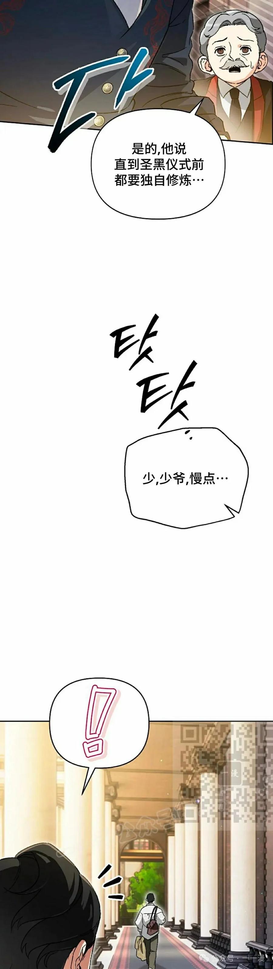 《重生为暗黑世家的天才恶少》第20集 第23页
