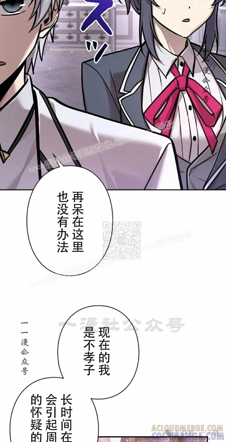 《女主角们想杀我》第20集 第7页