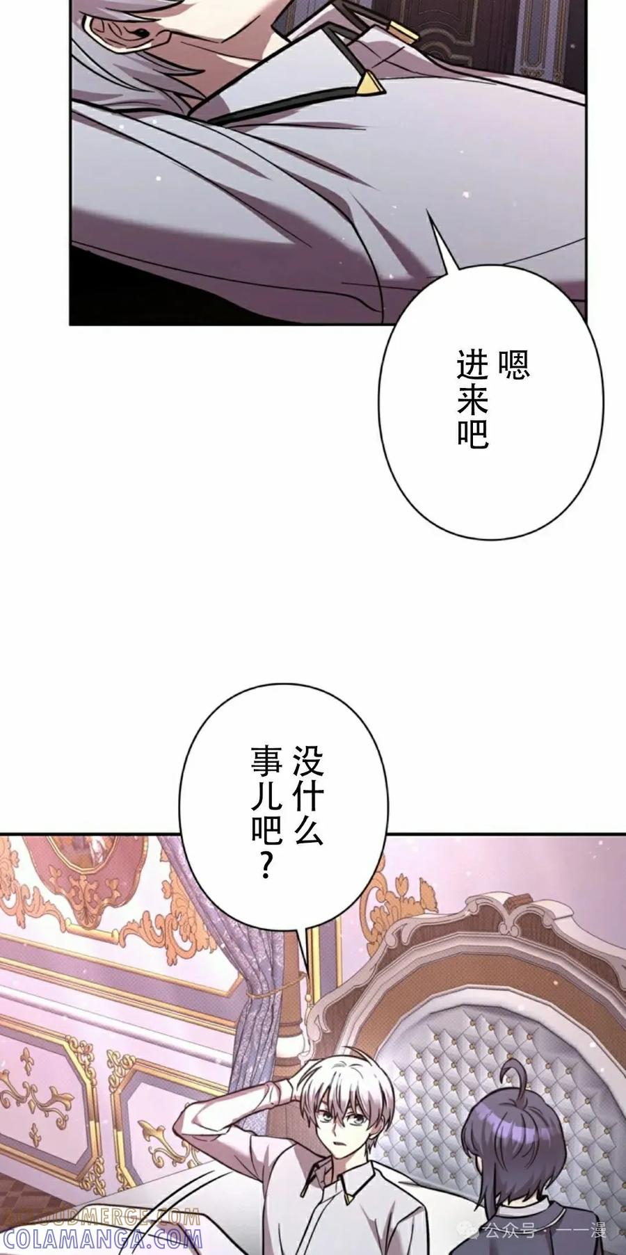 《女主角们想杀我》第20集 第58页