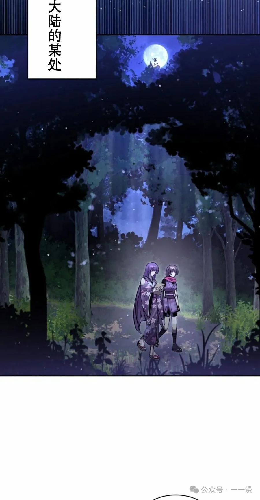 《女主角们想杀我》第20集 第68页