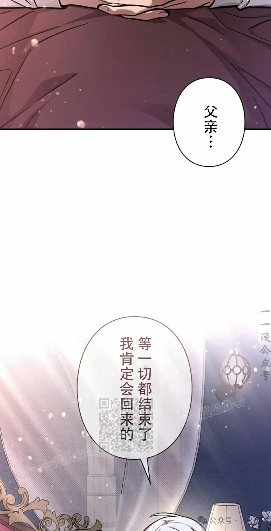 《女主角们想杀我》第20集 第3页