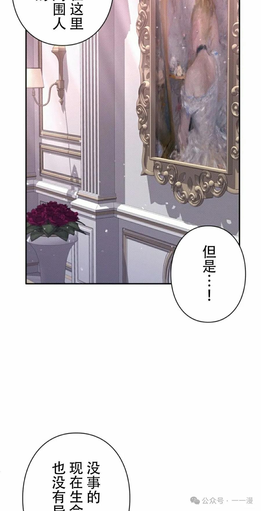 《女主角们想杀我》第20集 第8页