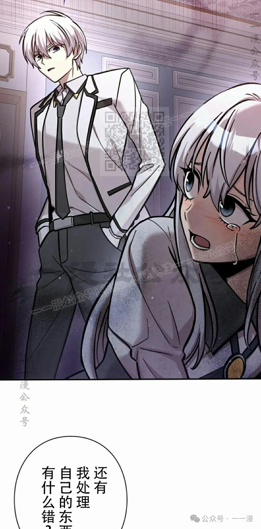《女主角们想杀我》第20集 第36页