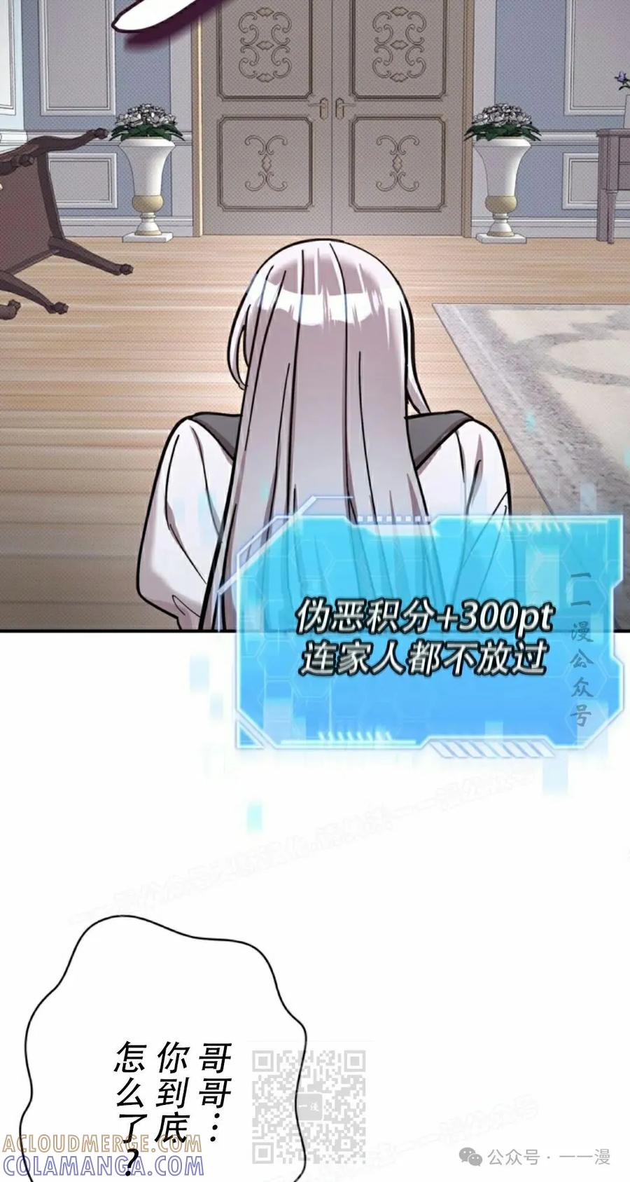 《女主角们想杀我》第20集 第49页
