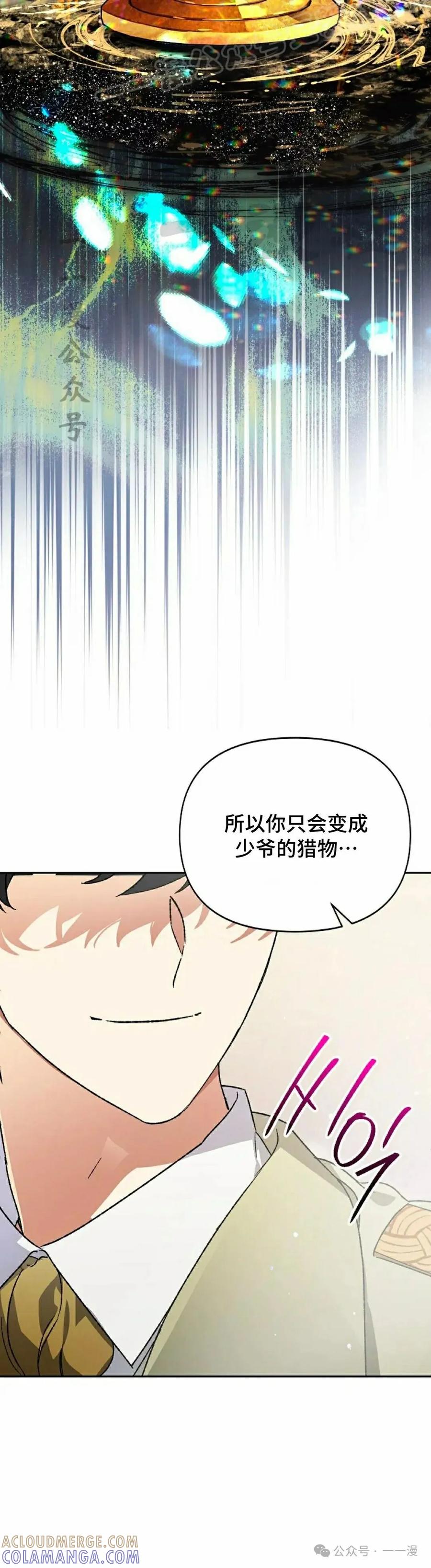 《重生为暗黑世家的天才恶少》第20集 第10页