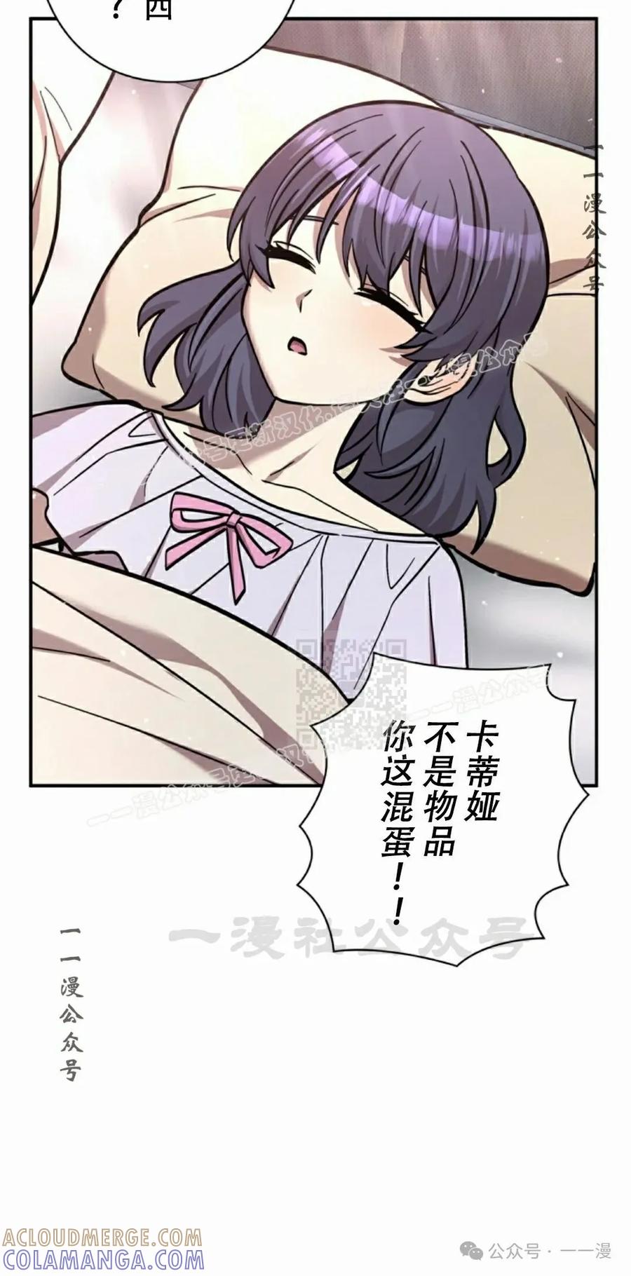《女主角们想杀我》第20集 第37页