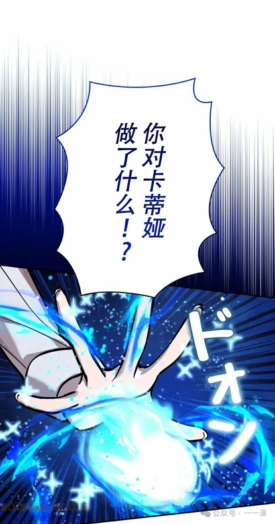 《女主角们想杀我》第20集 第25页