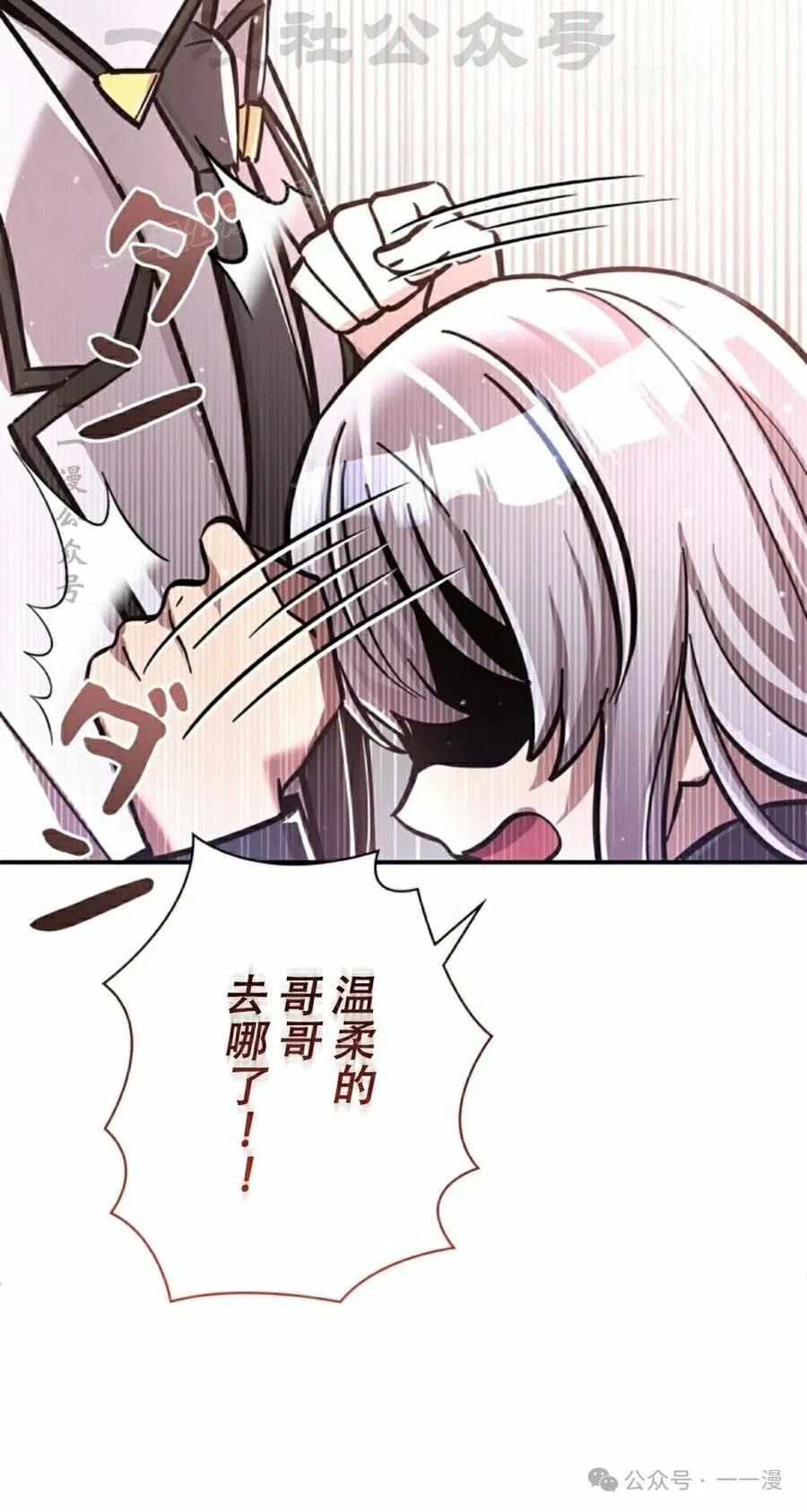 《女主角们想杀我》第20集 第44页