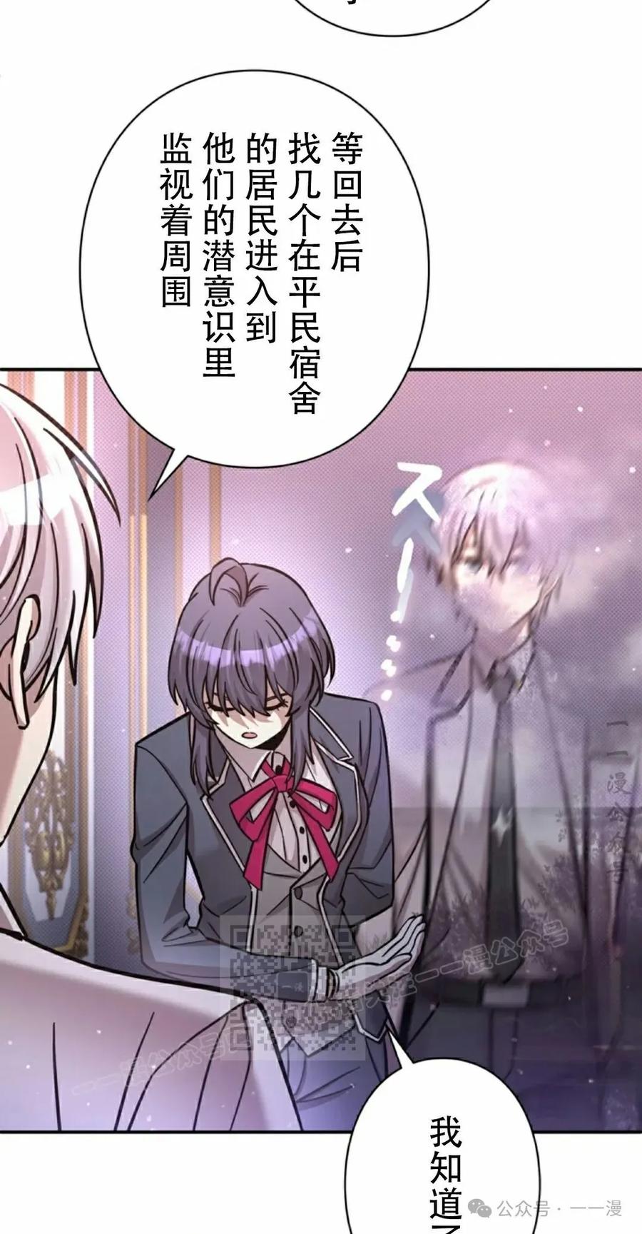 《女主角们想杀我》第20集 第63页