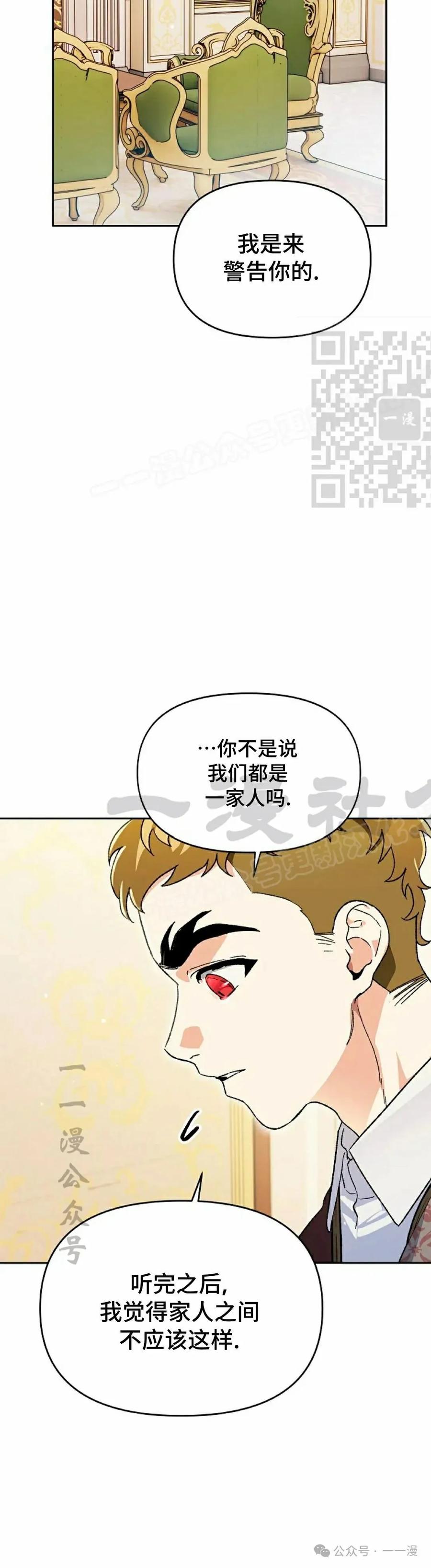 《重生为暗黑世家的天才恶少》第20集 第6页