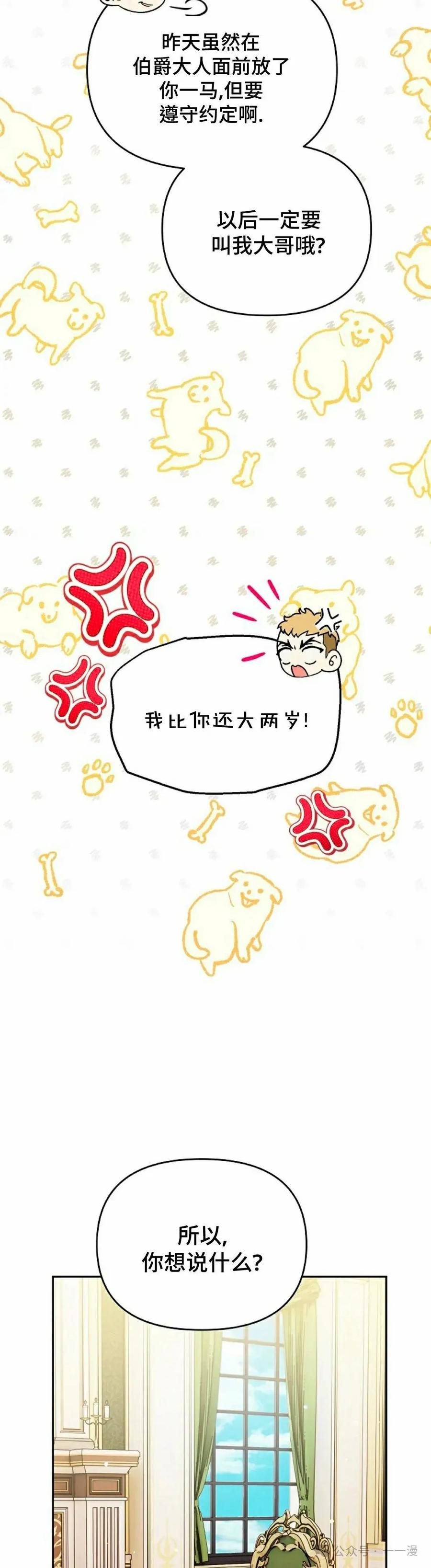 《重生为暗黑世家的天才恶少》第20集 第5页