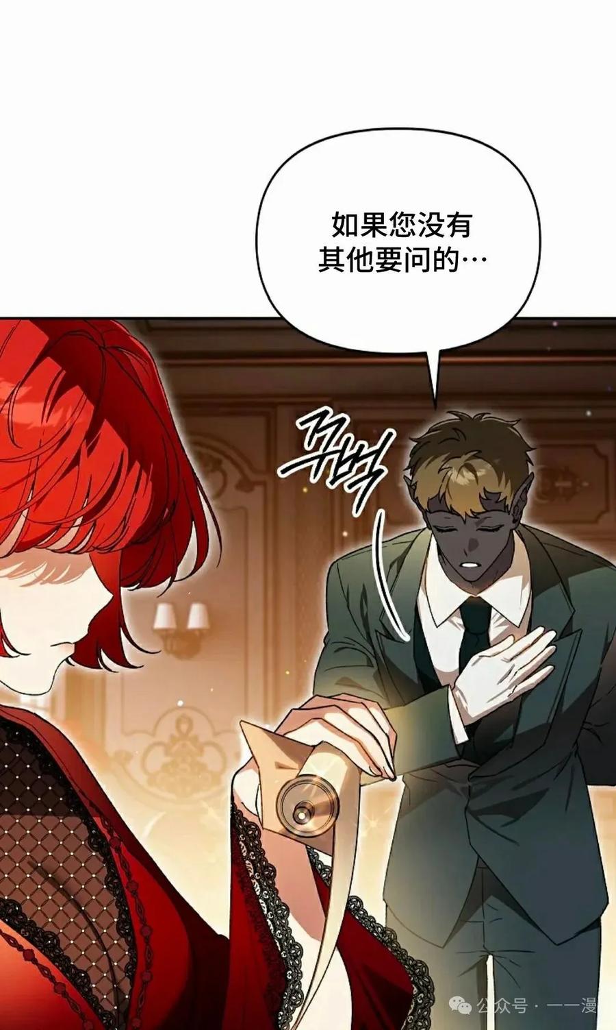 《重生为暗黑世家的天才恶少》第20集 第65页