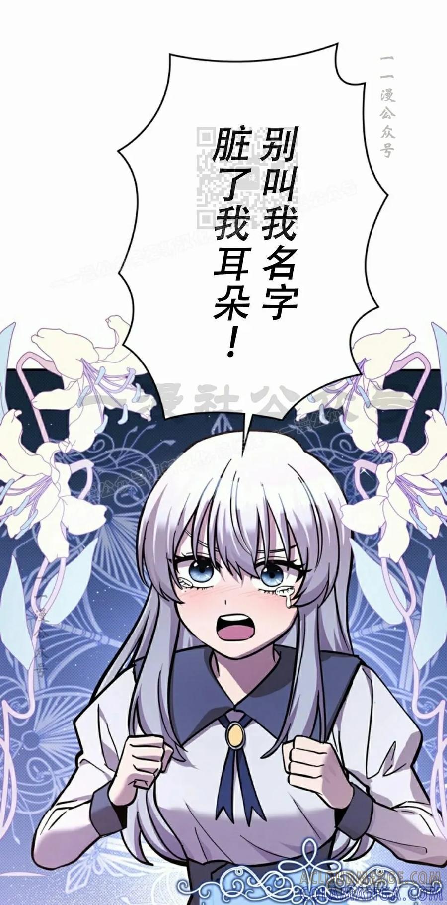 《女主角们想杀我》第20集 第31页
