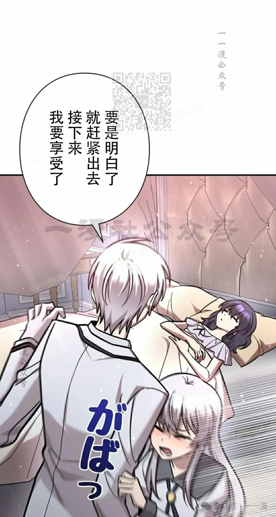 《女主角们想杀我》第20集 第41页