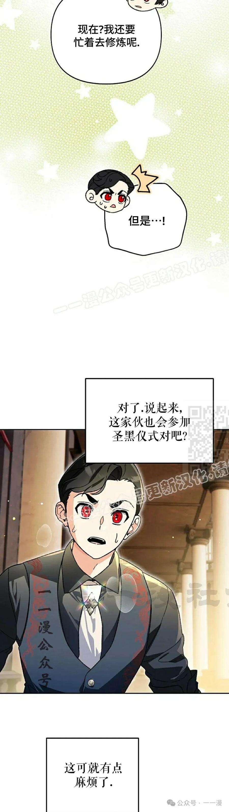 《重生为暗黑世家的天才恶少》第20集 第27页