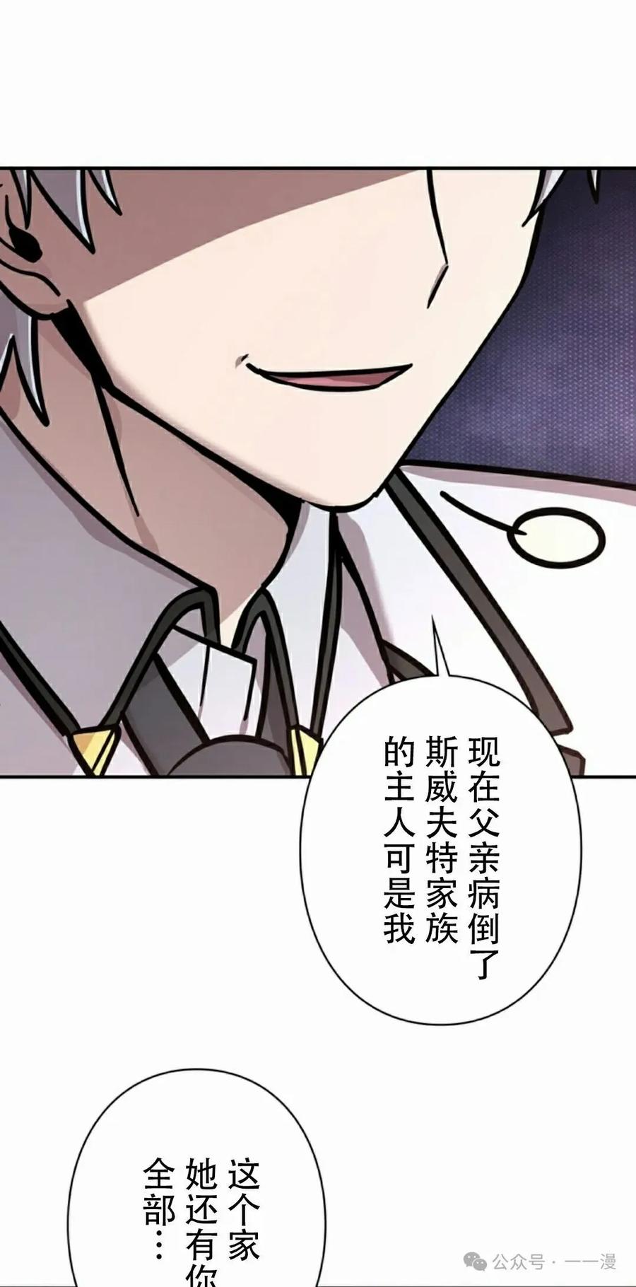 《女主角们想杀我》第20集 第38页