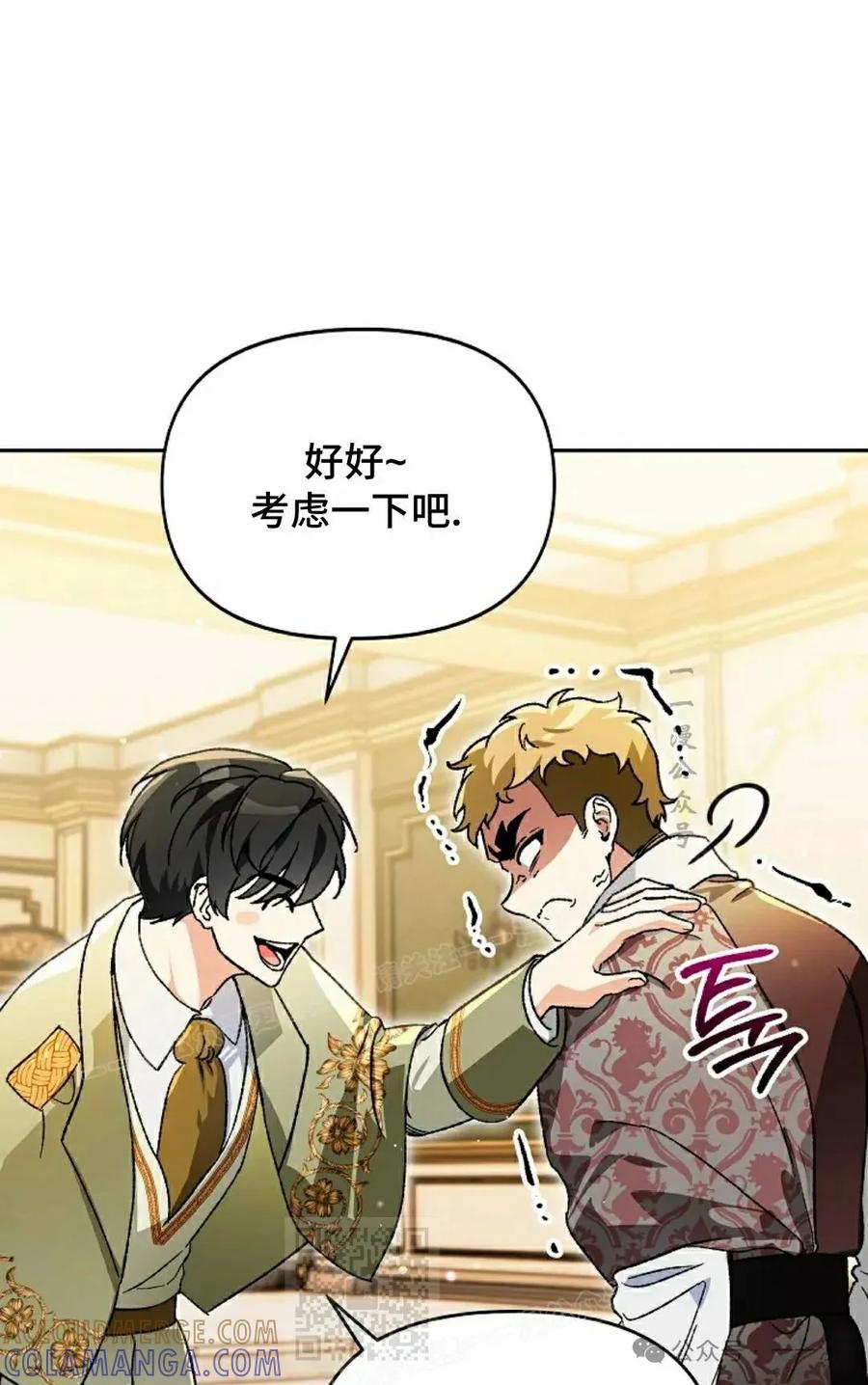 《重生为暗黑世家的天才恶少》第20集 第19页