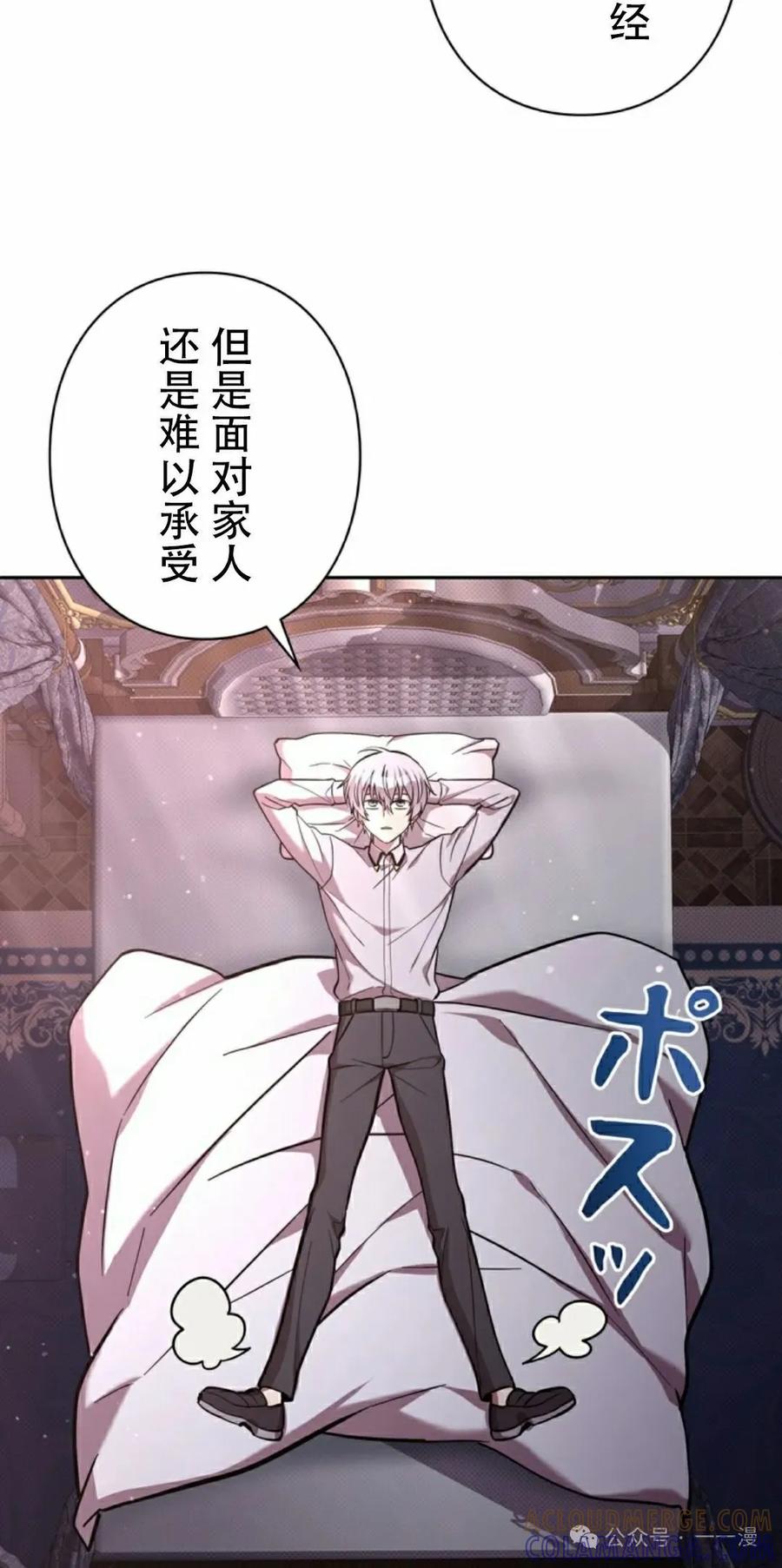 《女主角们想杀我》第20集 第55页