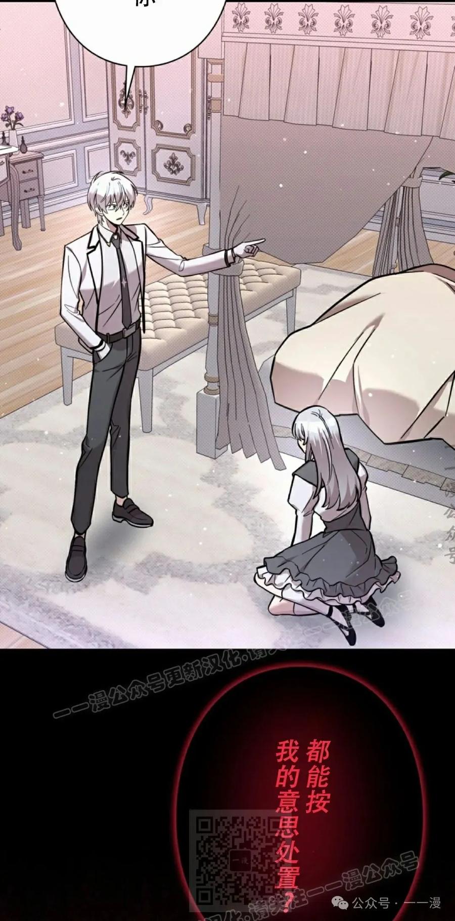 《女主角们想杀我》第20集 第39页