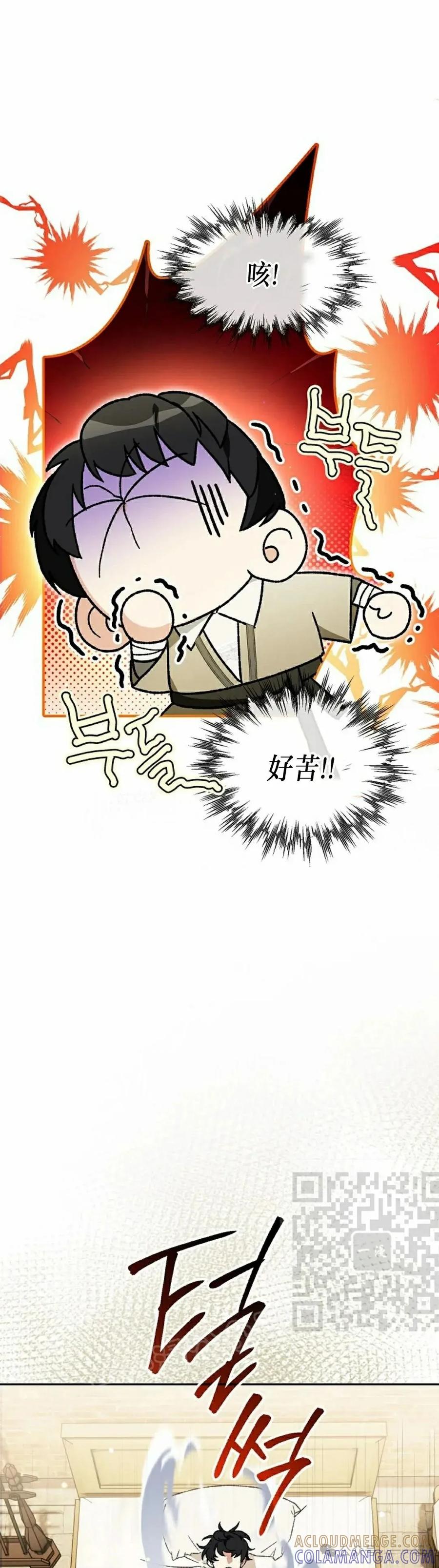 《重生为暗黑世家的天才恶少》第20集 第43页