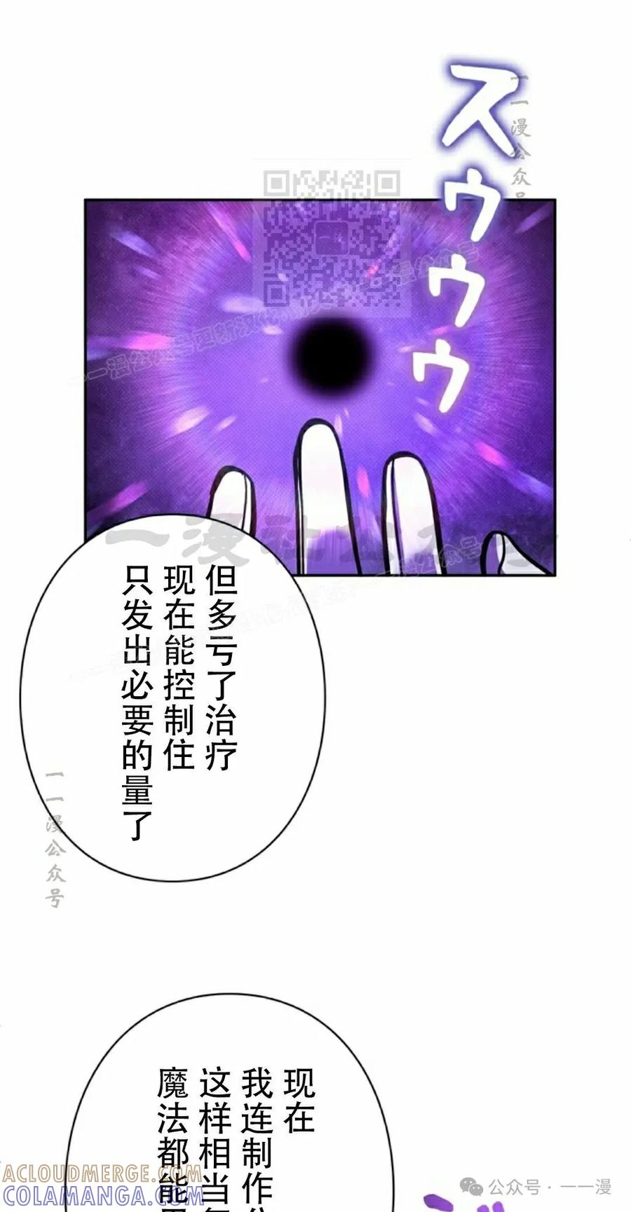 《女主角们想杀我》第20集 第61页