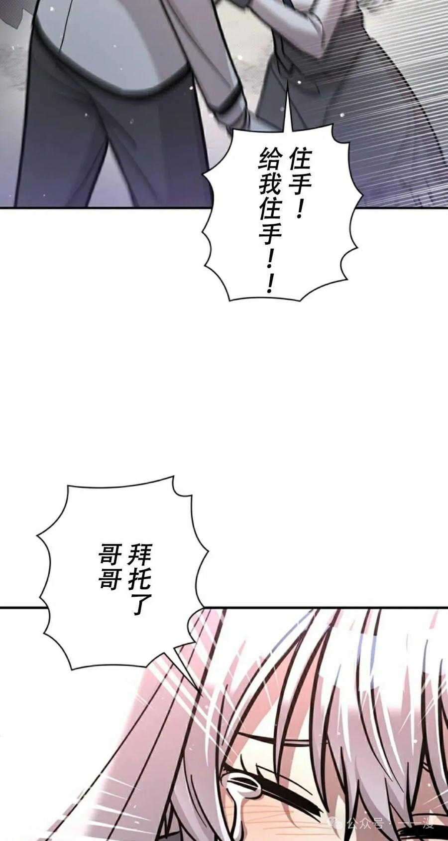 《女主角们想杀我》第20集 第42页