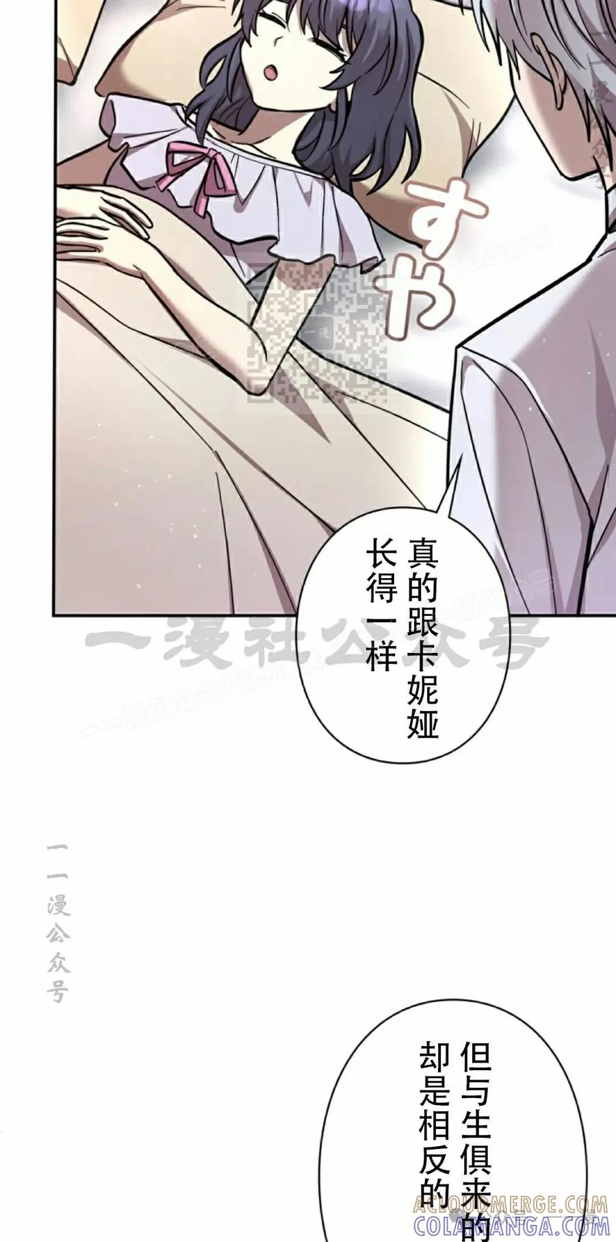 《女主角们想杀我》第20集 第16页