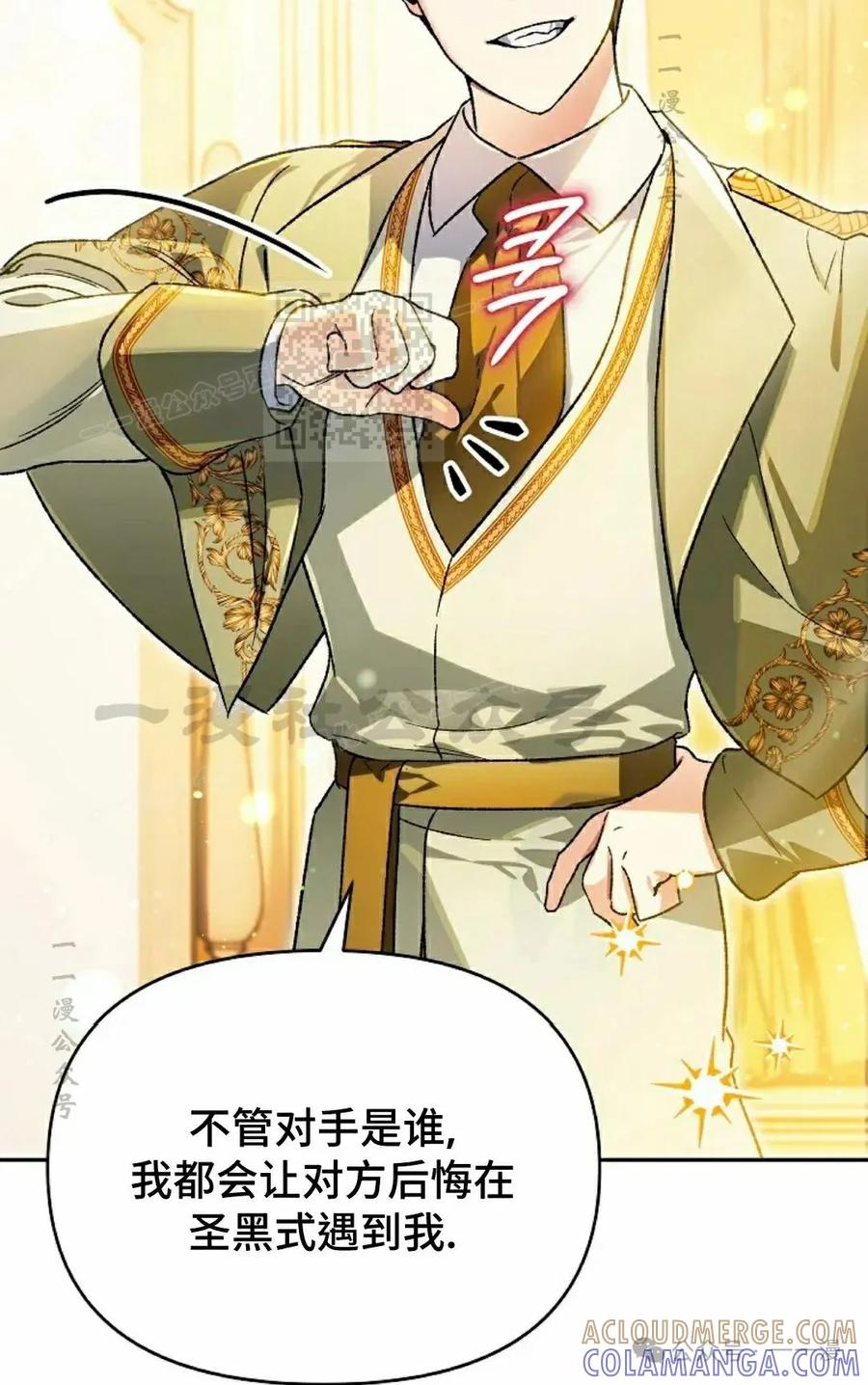《重生为暗黑世家的天才恶少》第20集 第16页