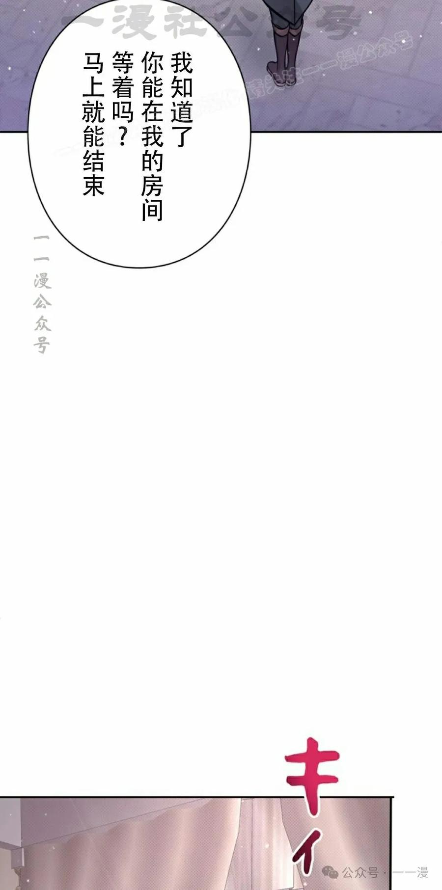 《女主角们想杀我》第20集 第14页