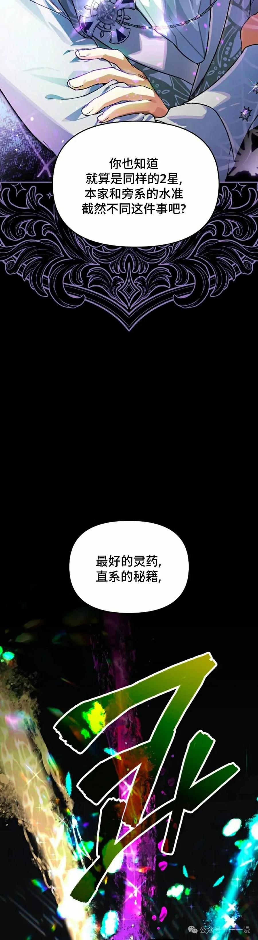 《重生为暗黑世家的天才恶少》第20集 第8页