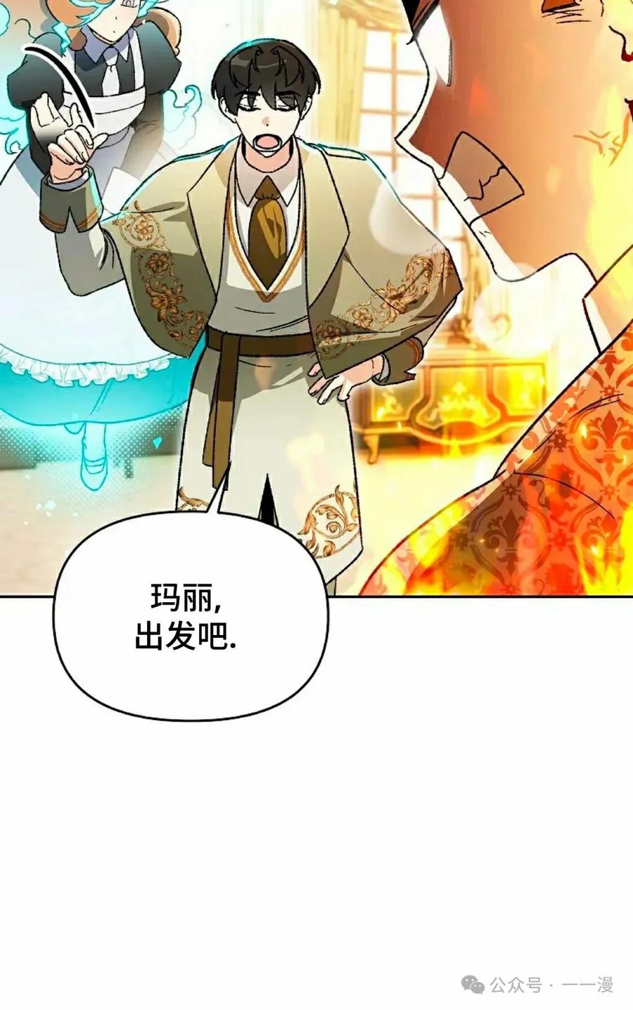 《重生为暗黑世家的天才恶少》第20集 第18页
