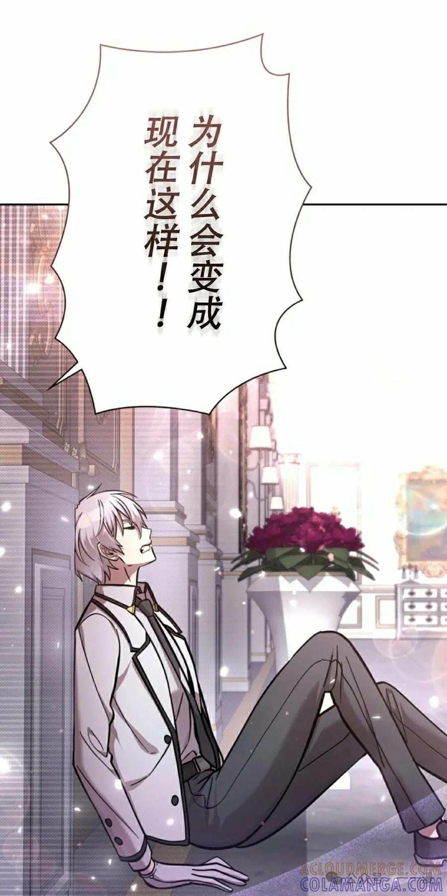 《女主角们想杀我》第20集 第52页