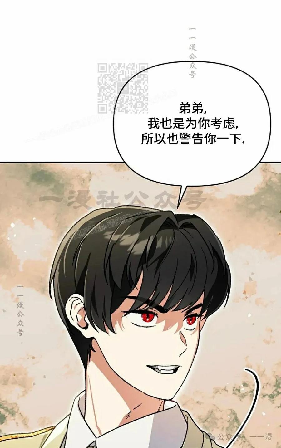 《重生为暗黑世家的天才恶少》第20集 第11页