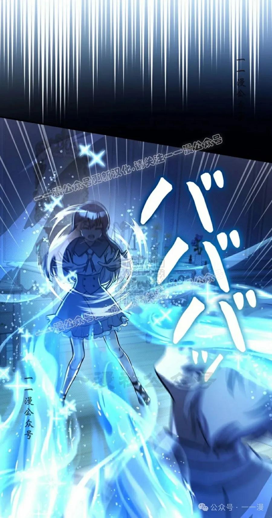 《女主角们想杀我》第20集 第27页