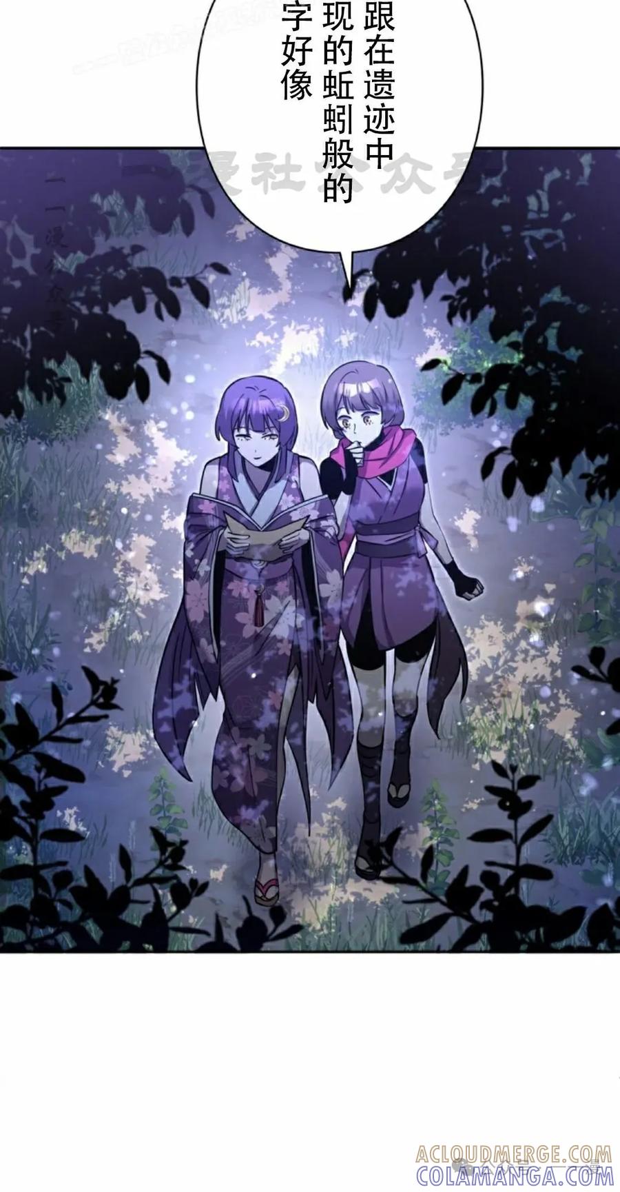 《女主角们想杀我》第20集 第70页