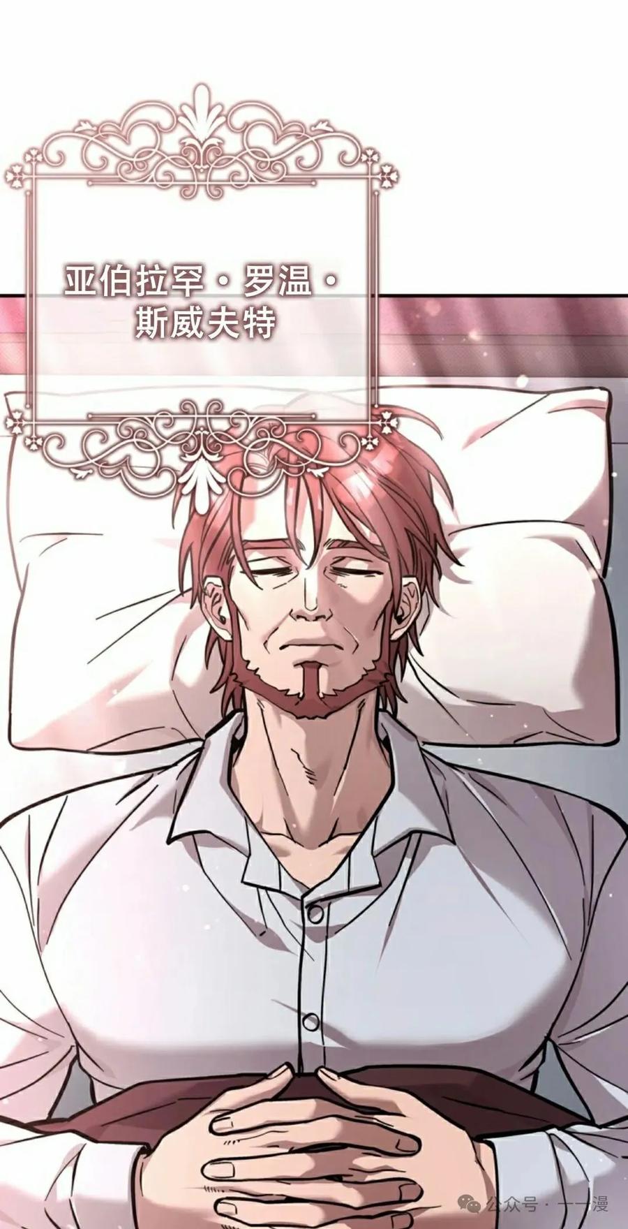 《女主角们想杀我》第20集 第2页