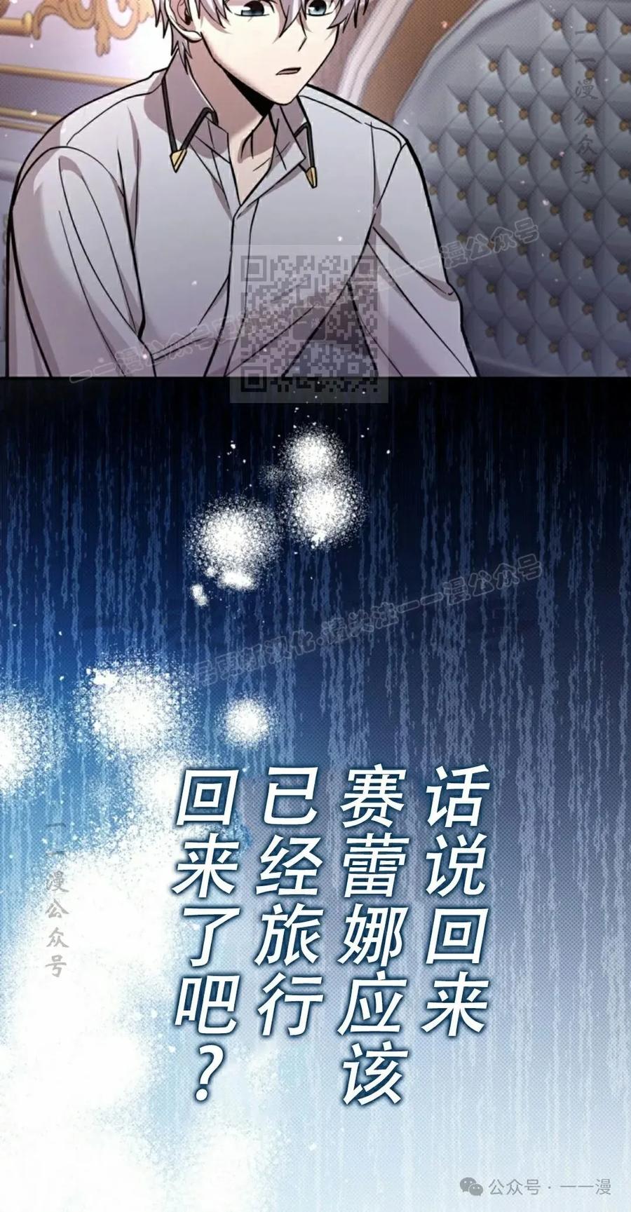 《女主角们想杀我》第20集 第66页
