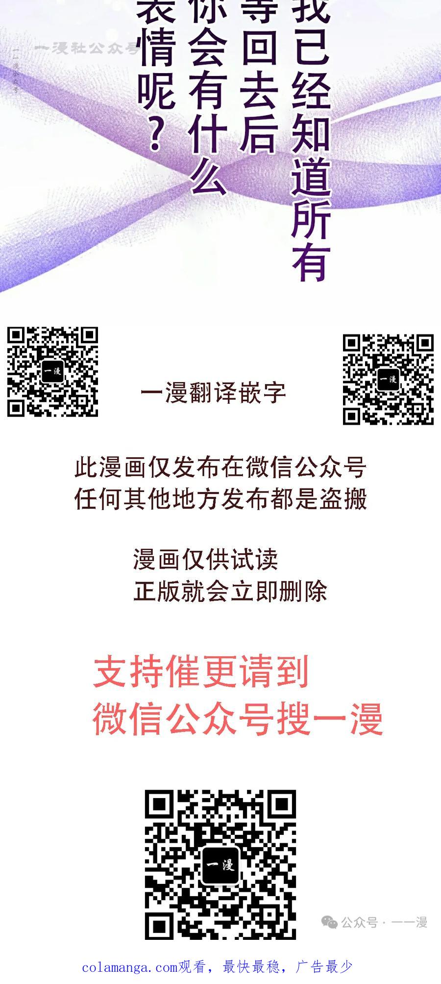 《女主角们想杀我》第20集 第80页