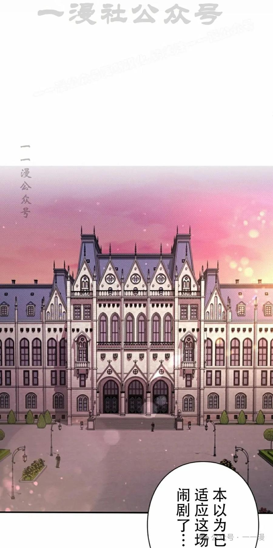 《女主角们想杀我》第20集 第54页