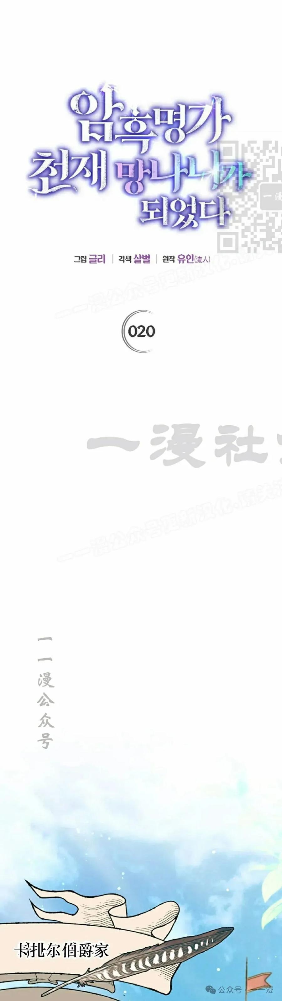 《重生为暗黑世家的天才恶少》第20集 第21页