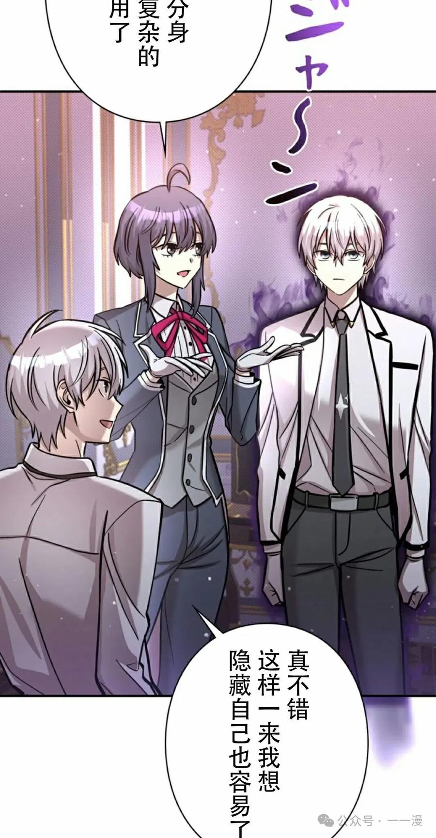 《女主角们想杀我》第20集 第62页