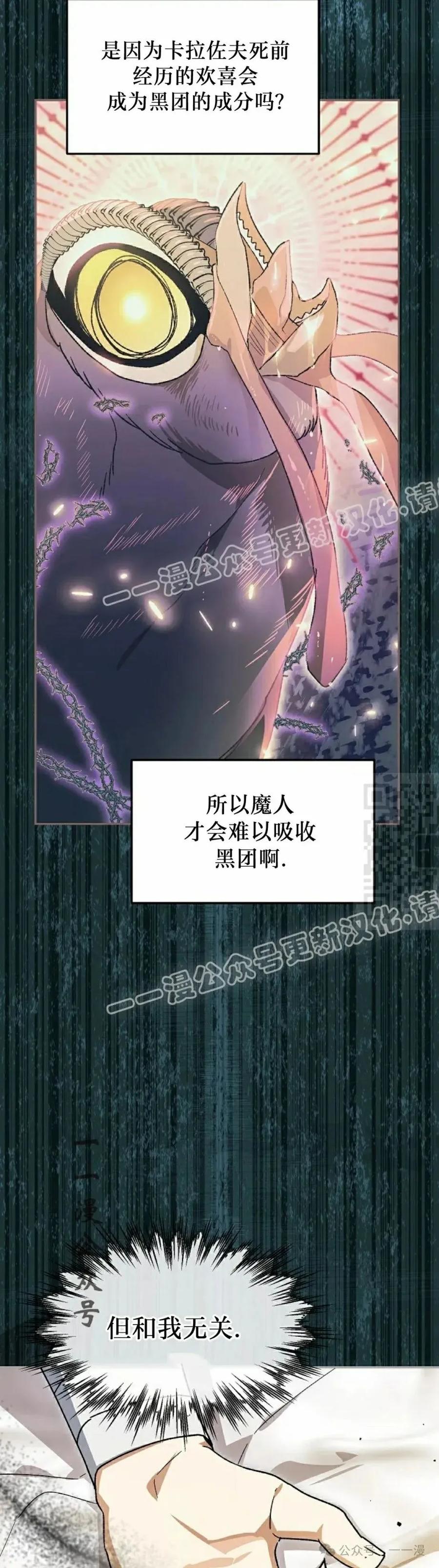 《重生为暗黑世家的天才恶少》第20集 第47页