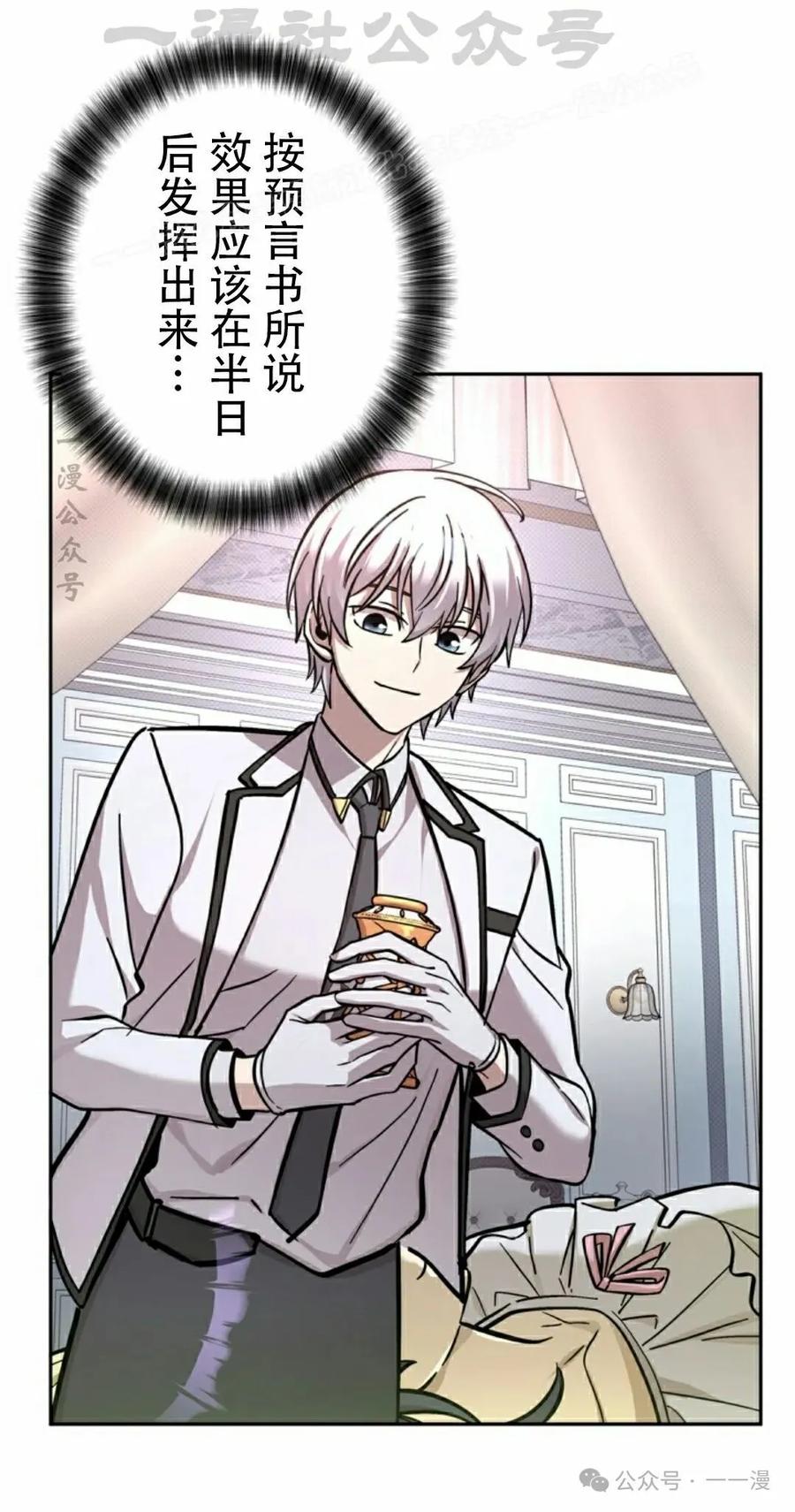 《女主角们想杀我》第20集 第24页