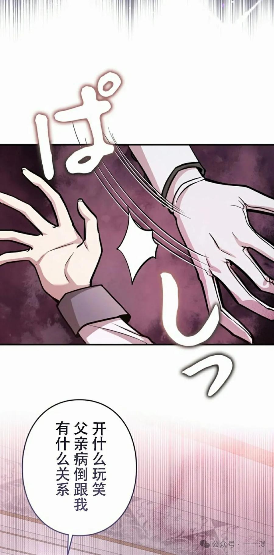 《女主角们想杀我》第20集 第35页