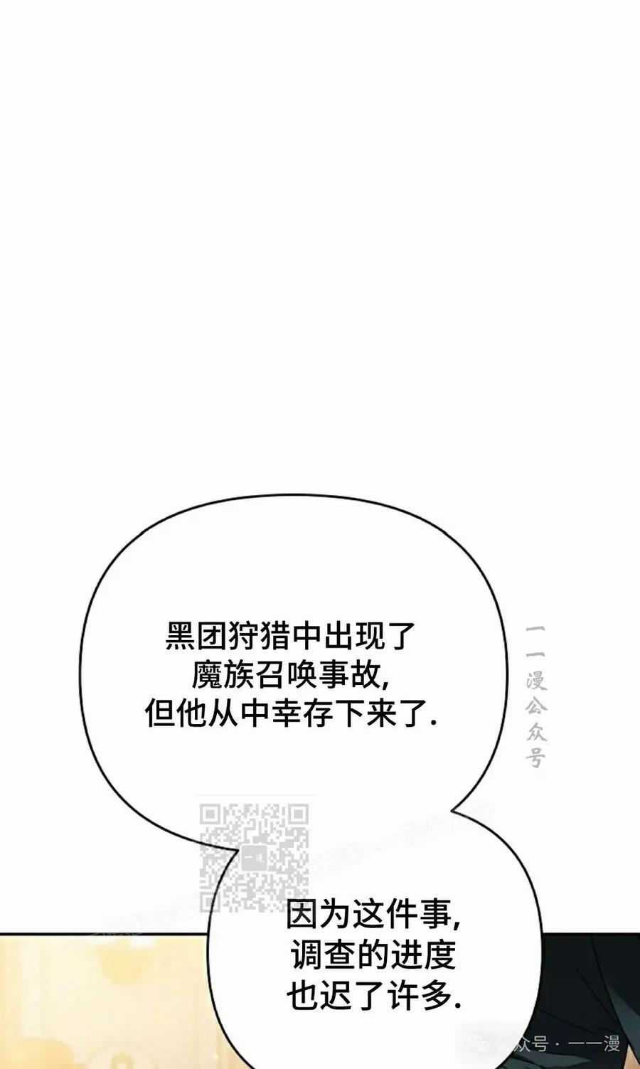《重生为暗黑世家的天才恶少》第20集 第63页