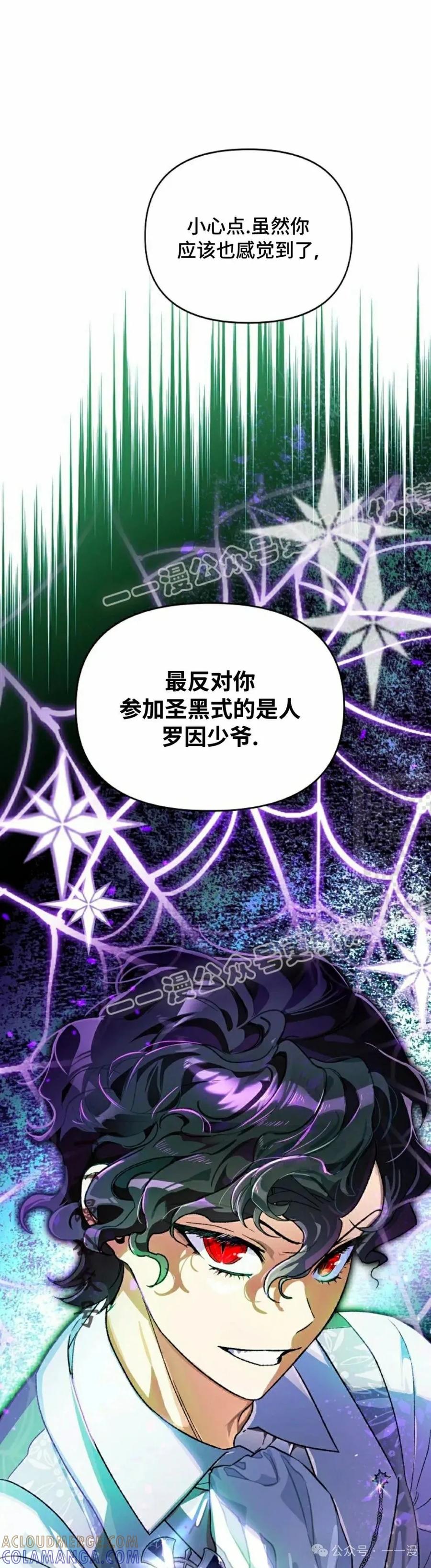 《重生为暗黑世家的天才恶少》第20集 第7页