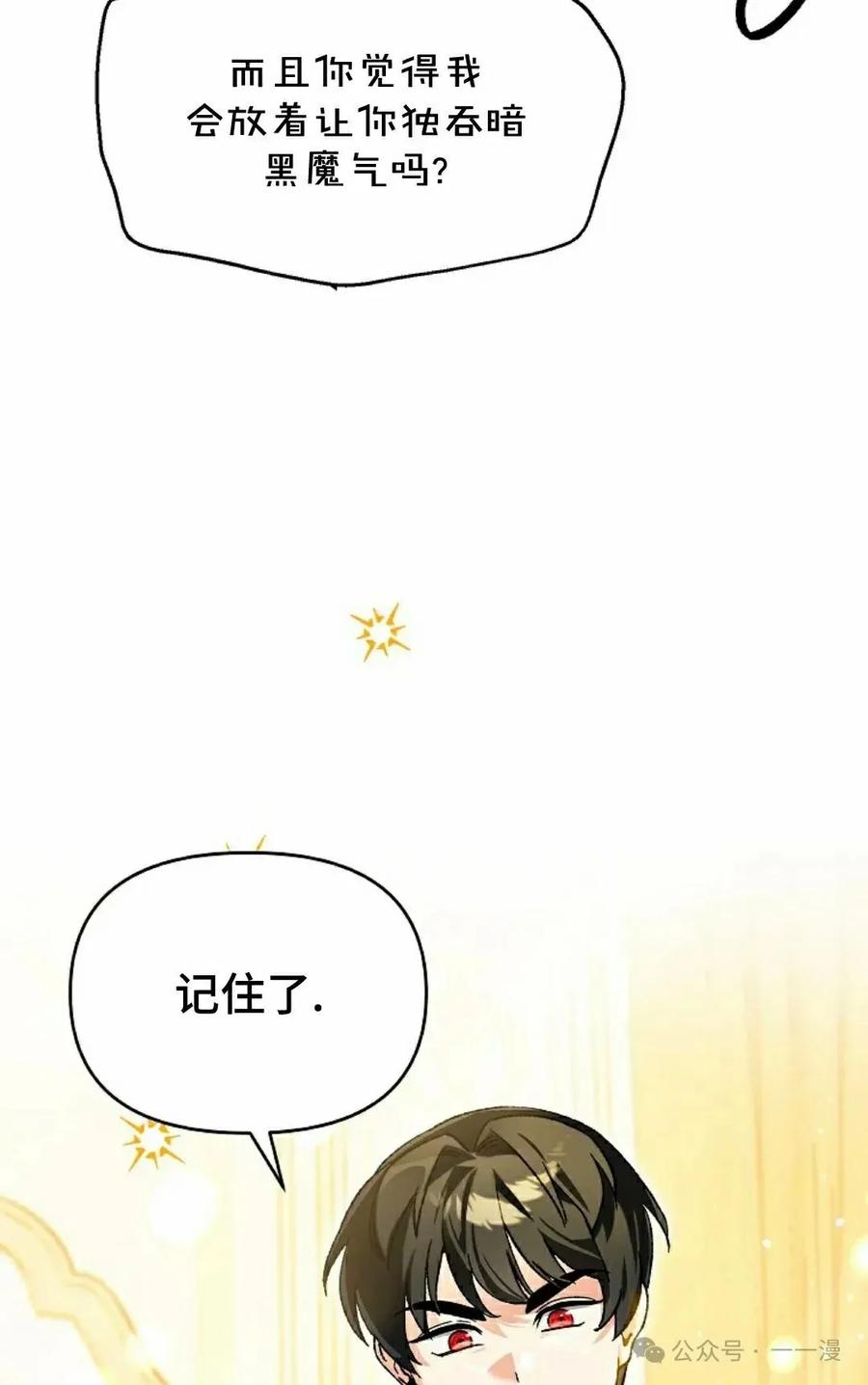 《重生为暗黑世家的天才恶少》第20集 第15页