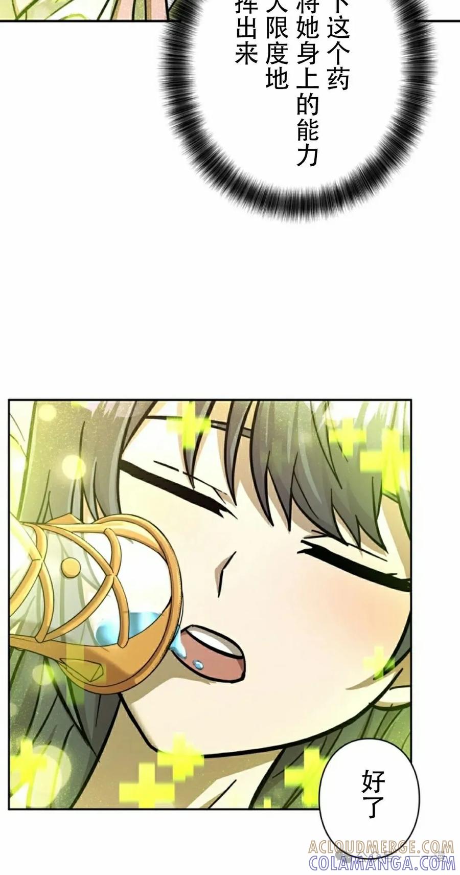 《女主角们想杀我》第20集 第22页